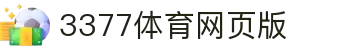 3377体育官方网站 - 3377体育平台官网入口网页版